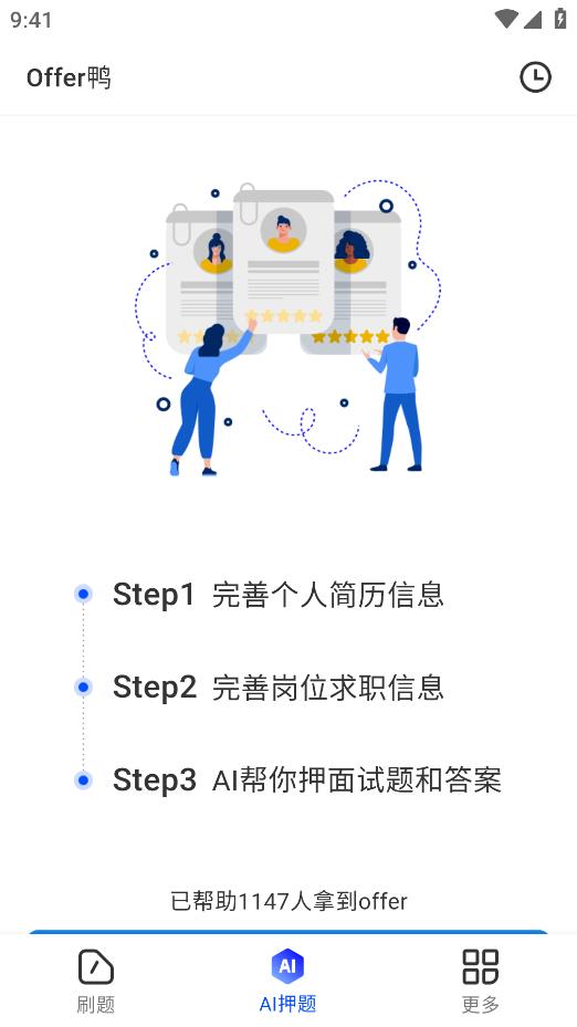 offer鸭截图2