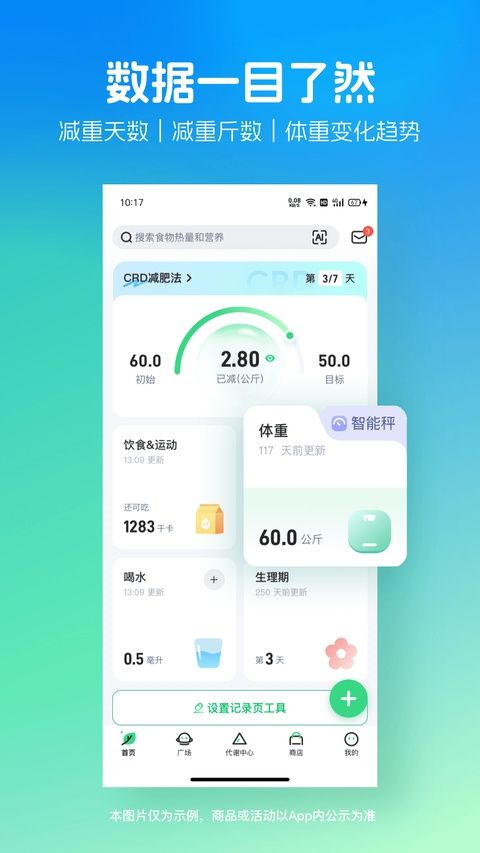 薄荷爱瘦身截图1
