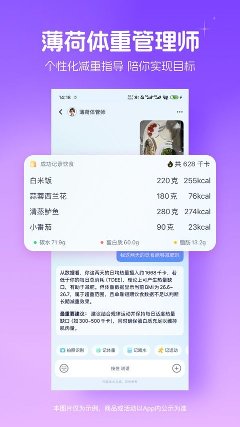 薄荷爱瘦身截图2