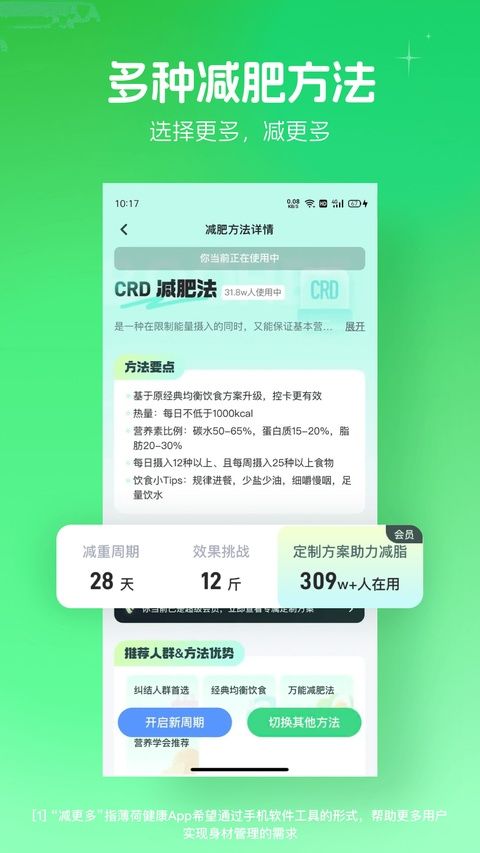 薄荷爱瘦身截图4