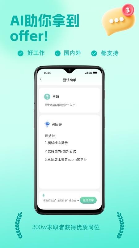 译妙蛙面试官截图1
