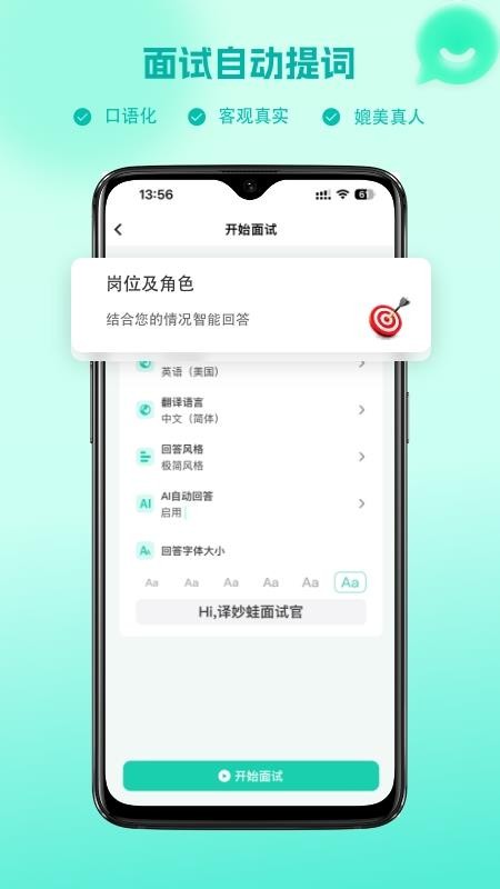 译妙蛙面试官截图2