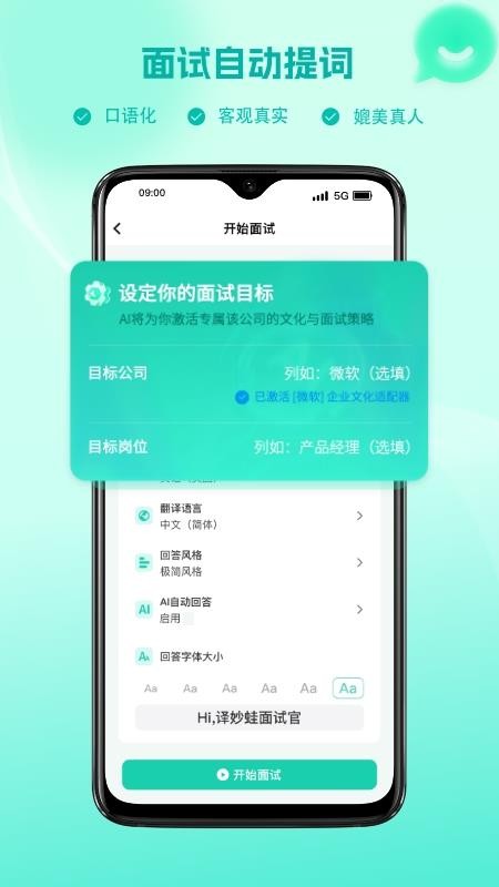 译妙蛙面试官截图3