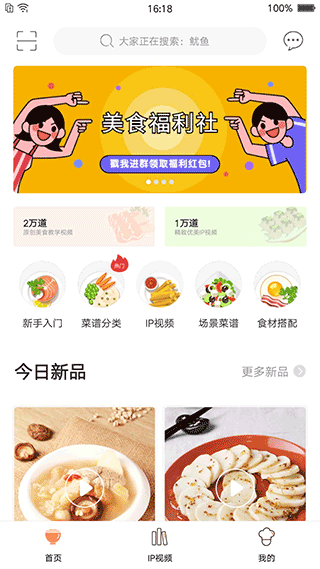 掌厨官方版截图2