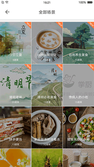 掌厨官方版截图3
