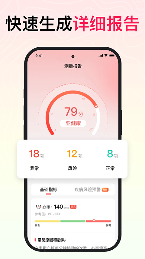 智能心率宝截图1