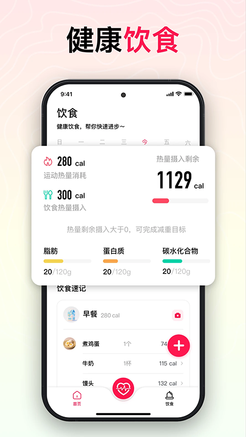 智能心率宝截图2