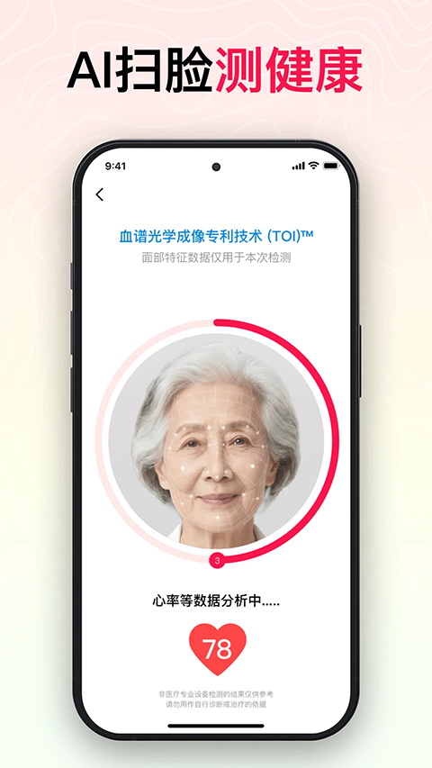 智能心率宝截图4