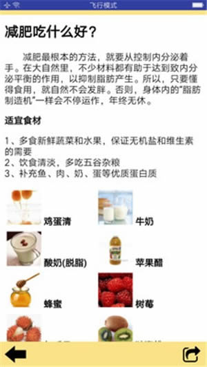 一起瘦身减肥截图1