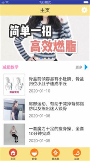 一起瘦身减肥截图2