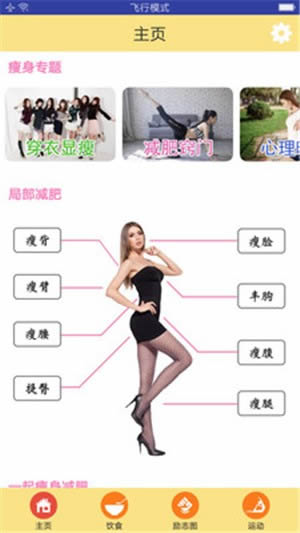 一起瘦身减肥截图3