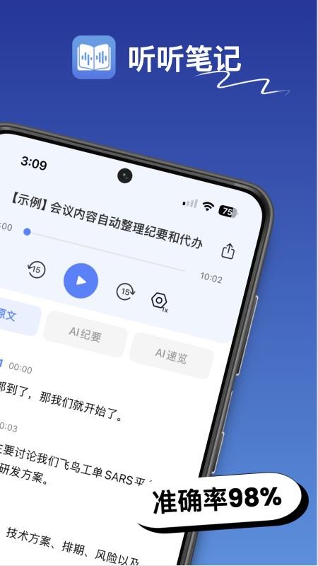 听听笔记截图3