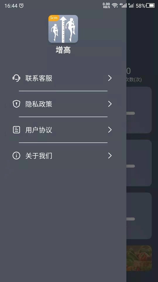增高运动截图1