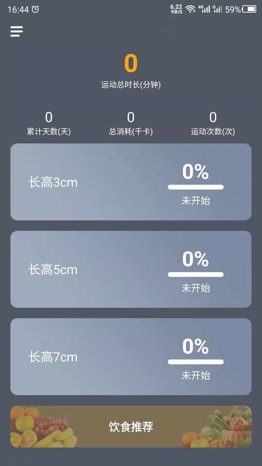 增高运动截图2