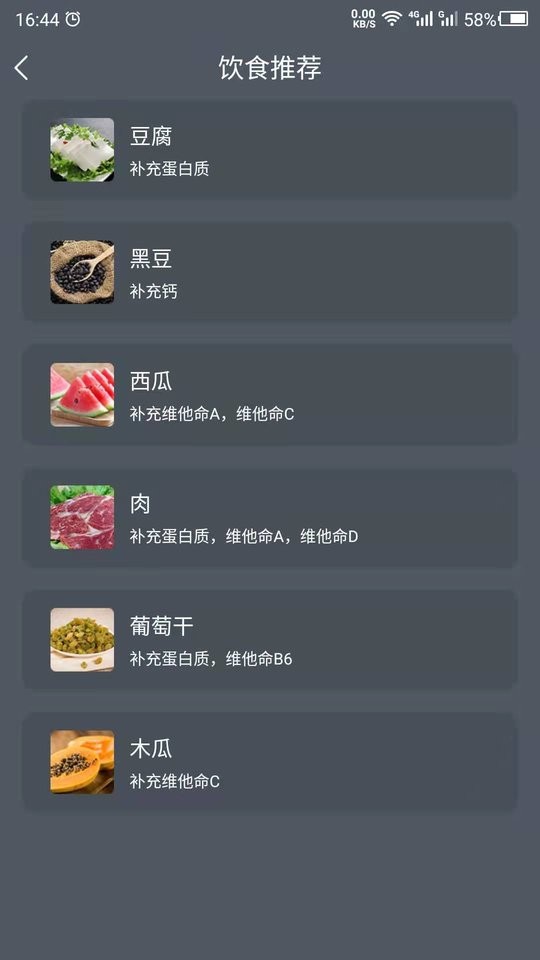 增高运动截图3