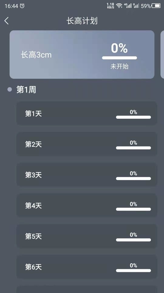 增高运动截图4