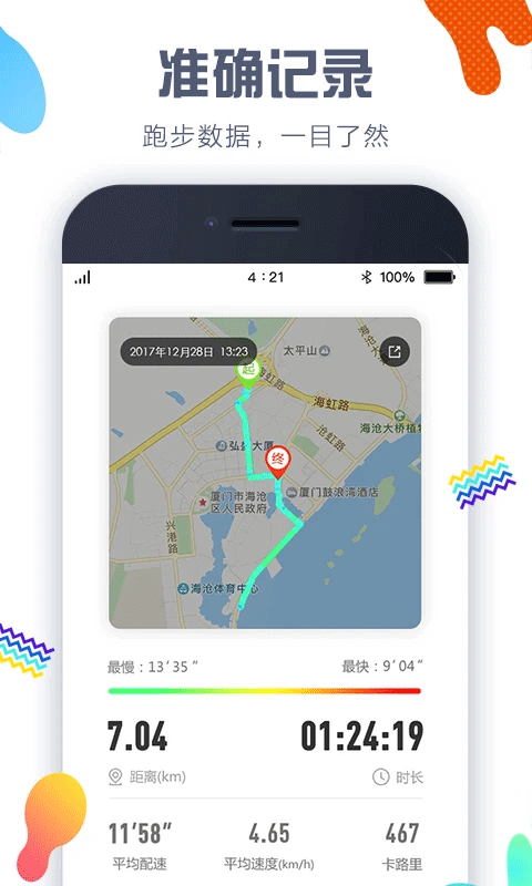 嘀嗒计步器截图1