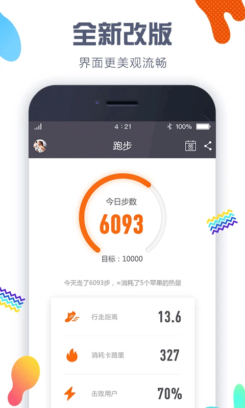 嘀嗒计步器截图2