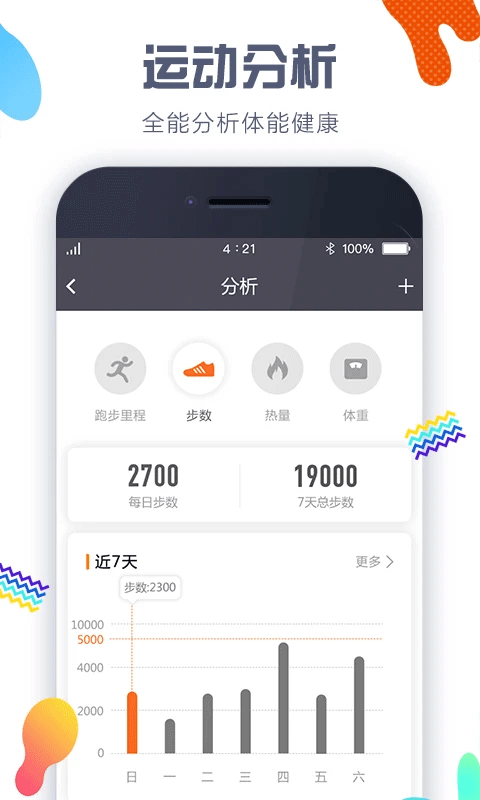 嘀嗒计步器截图3