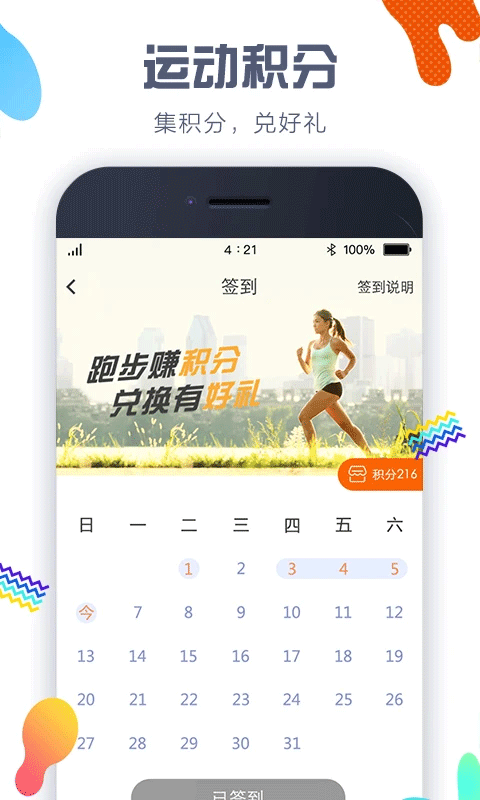 嘀嗒计步器截图4