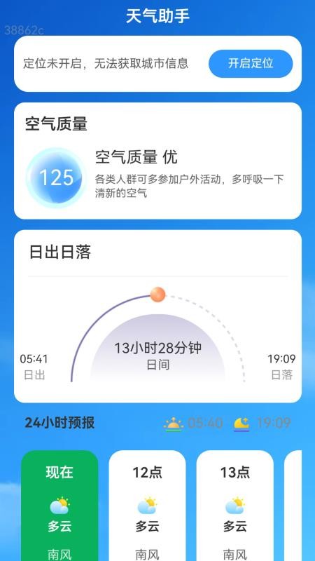 天气云图实时报截图1