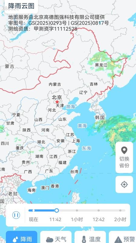 天气云图实时报截图3