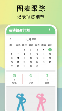 运动健身计划截图1