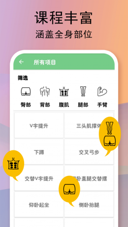 运动健身计划截图3