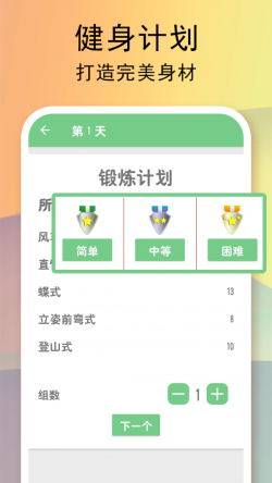 运动健身计划截图4