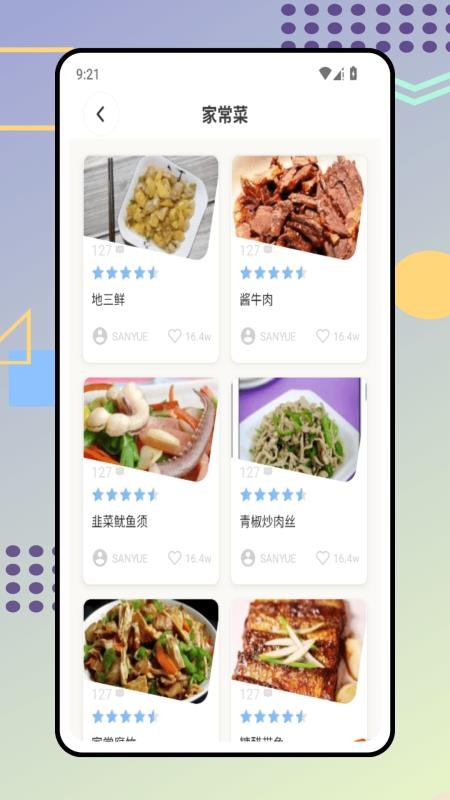 时食记截图1
