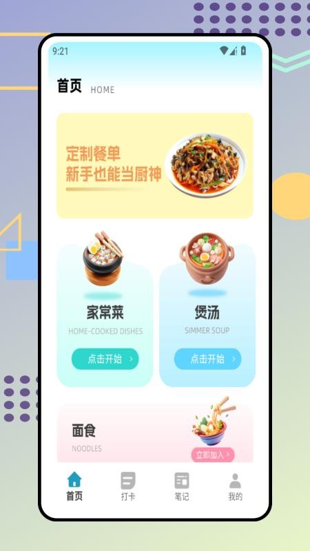 时食记截图2