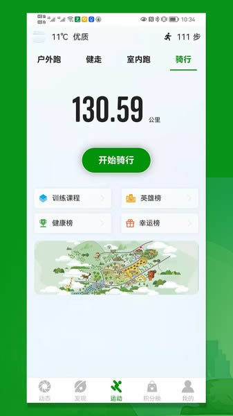 康康健步截图4