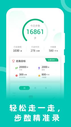 松鼠计步截图1