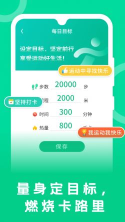 松鼠计步截图3