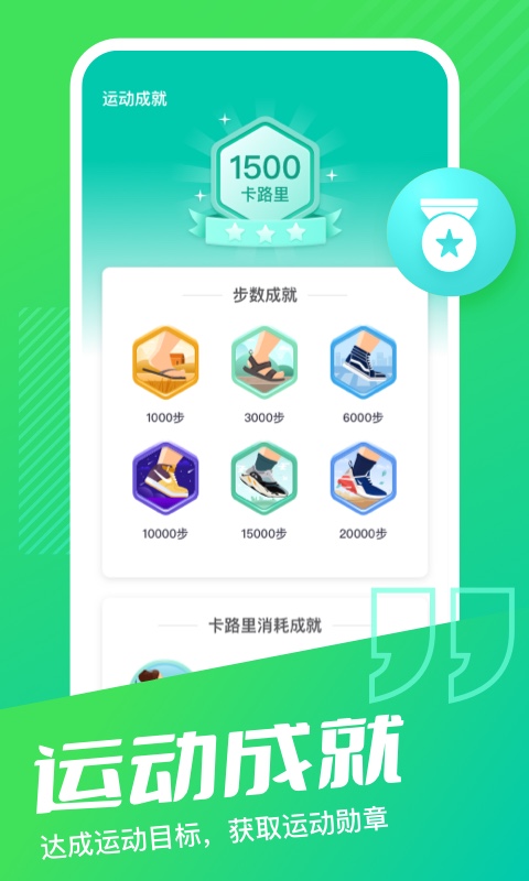 乐享计步截图1