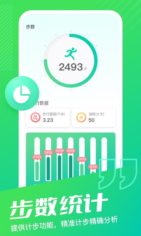 乐享计步截图3