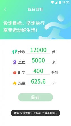 坚果计步截图1