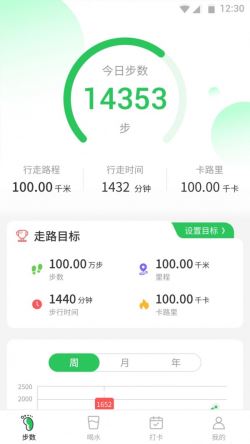 坚果计步截图3
