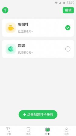 坚果计步截图4