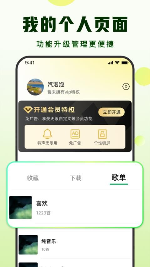 汽泡音乐截图1
