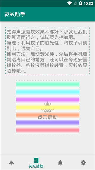 驱蚊助手截图1