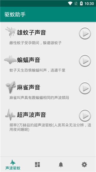 驱蚊助手截图3