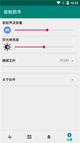 驱蚊助手截图4