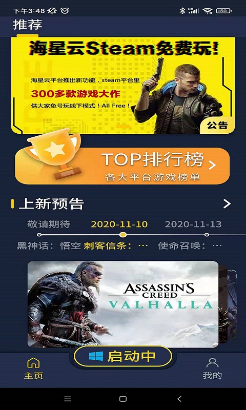 海星云截图3
