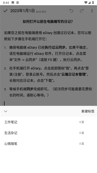 eDiary截图1