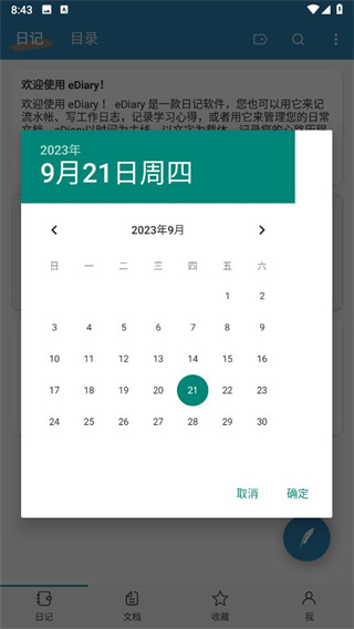 eDiary截图2