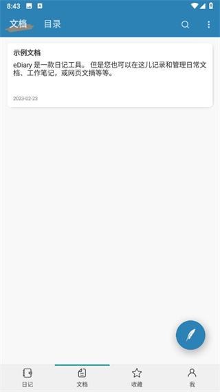 eDiary截图4