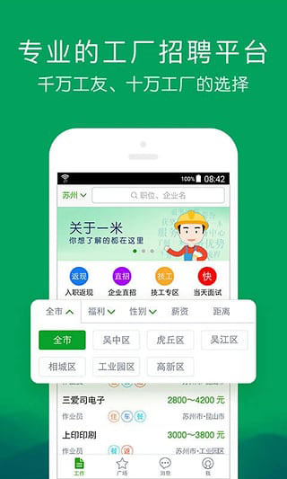 一米工作截图1
