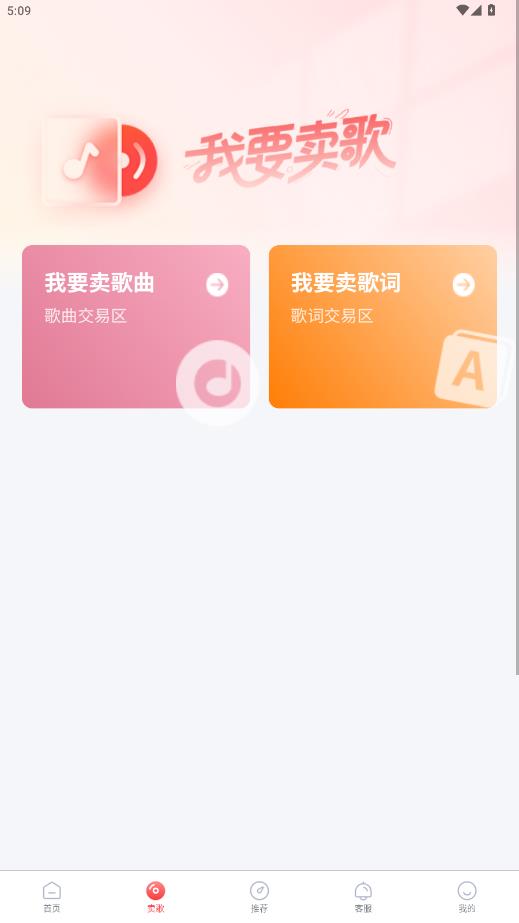淘歌截图1