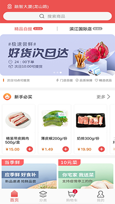 美好超市截图1